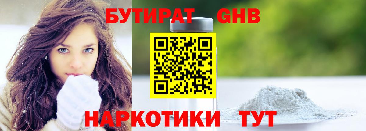 Новоалтайск  Бутират буратино  Вход с VPN 