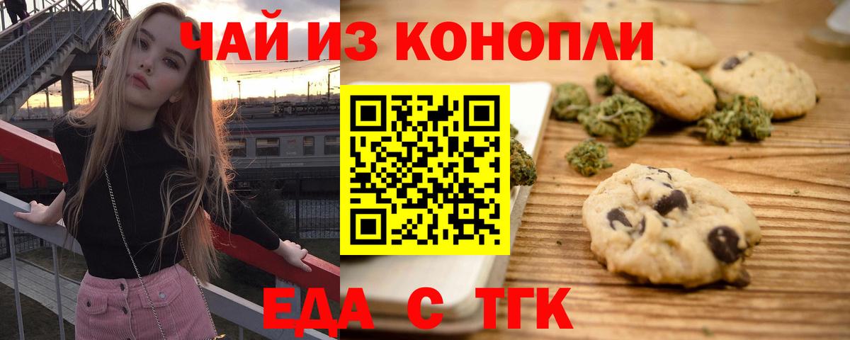 Cannafood конопля  Вход с VPN  Новоалтайск 