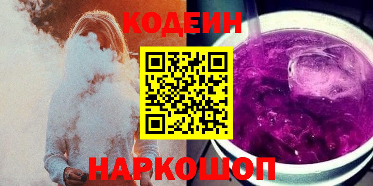 Кодеиновый сироп Lean напиток Lean (лин)  Вход с VPN  Кодеиновый сироп Lean напиток Lean (лин)  Новоалтайск 
