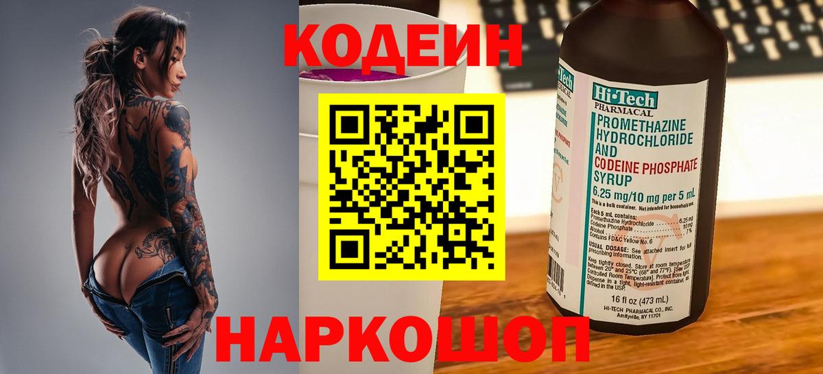 Codein Purple Drank Новоалтайск