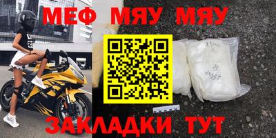 меф Сланцы