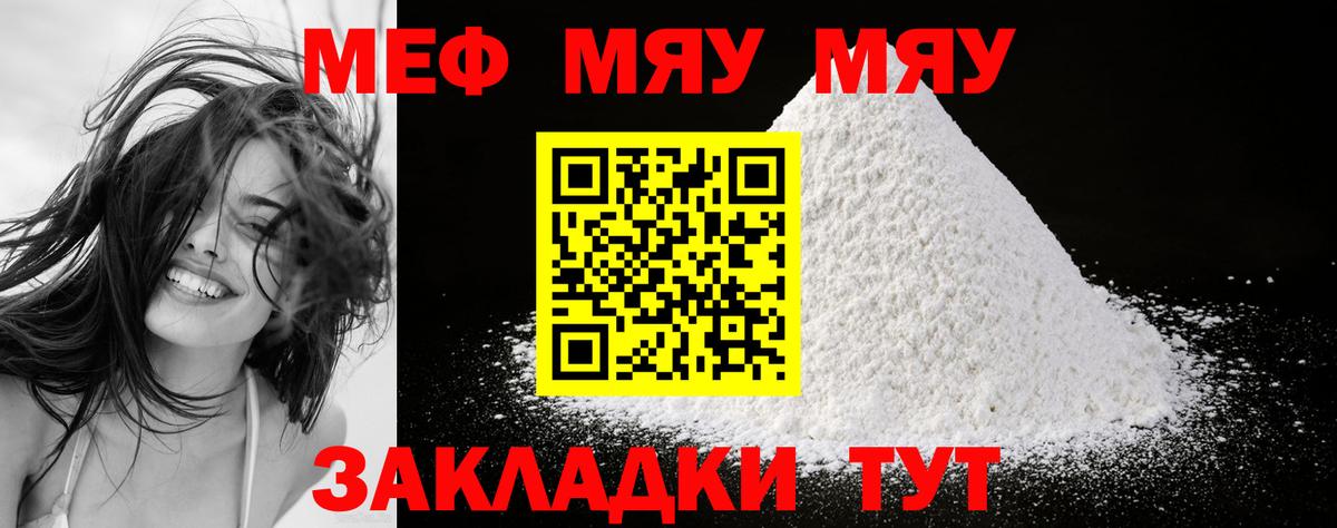 Меф мяу мяу мука Новоалтайск