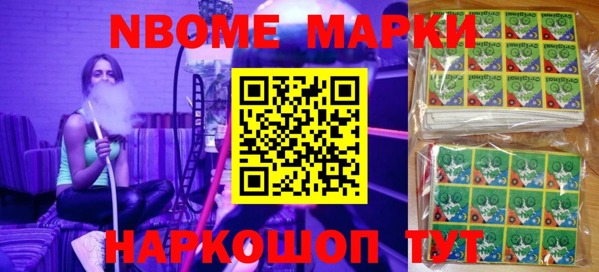 Марки 25I-NBOMe 1,8мг Новоалтайск