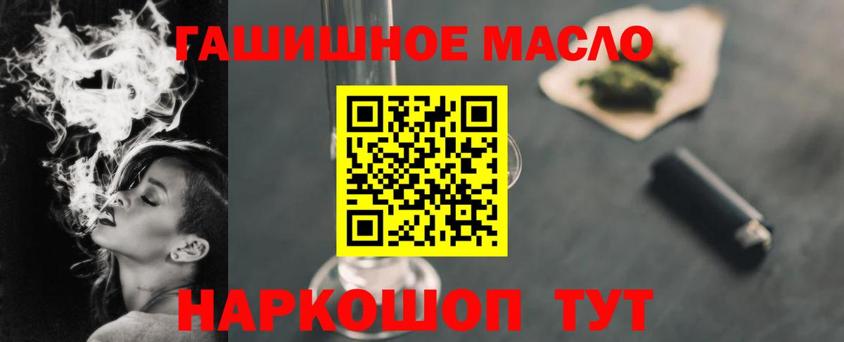 ТГК THC oil Новоалтайск