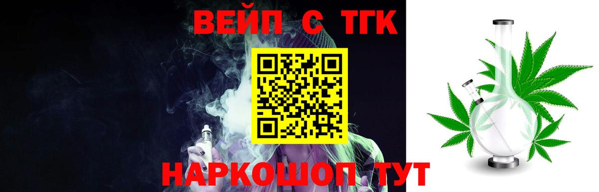 Дистиллят ТГК вейп  Вход с VPN  Новоалтайск 